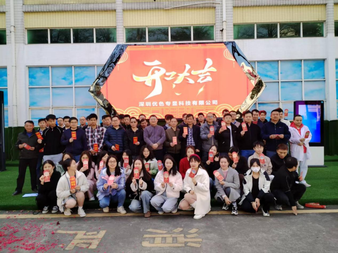 2025年開(kāi)工大吉，優(yōu)色專顯開(kāi)啟新征程！